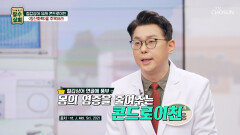 철갑상어 유래 콘드로이친 염증은 DOWN⬇ 항산화력 UP⬆ TV CHOSUN 240228 방송