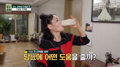 당뇨 극복 건미인의 혈당 조절 비결은 식전 단백질?!🥛 TV CHOSUN 240306 방송