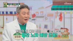 혈관 노화 예방과 피부 건강에 도움 주는 레몬즙 TV CHOSUN 240327 방송