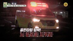 골든타임 임박! 뇌 혈관을 지켜라_장수상회 148회 예고 TV CHOSUN 251105 방송