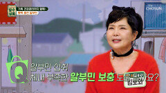 나이 들수록 줄어드는 알부민 채우고 활력 충전 TV CHOSUN 251112 방송