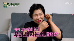 귀에 고무줄을 건다고 건미인은 지금 부종과의 전쟁 중 TV CHOSUN 251126 방송