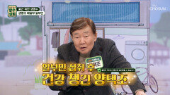 알부민 간 기능 & 활력 충전하고 건강 사수 TV CHOSUN 251126 방송