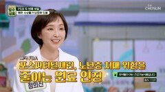 포스파티딜세린 혈당 스파이크 막고 치매 예방까지 TV CHOSUN 251203 방송