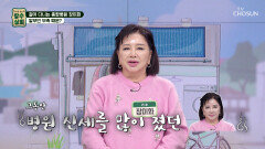 걸어 다니는 종합병원이 되어버린 장미화 원인은 ○○○ 부족 때문?! TV CHOSUN 251224 방송
