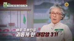 암 환자들의 회복을 돕는 이것?_장수상회 156회 예고 TV CHOSUN 251231 방송