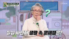 채소를🥦 많이 먹는데도 고지혈증이라고🤔 원인은 채소의 색깔에 있다⁉ TV CHOSUN 251231 방송