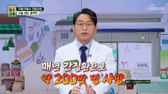 지방간이 간암이 될 수 있다고⁉ 간 건강 악화의 연결고리 TV CHOSUN 260107 방송