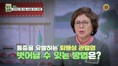김형자 김보화의 관절염 극복 비결!_장수상회 158회 예고 TV CHOSUN 260114 방송