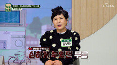 퇴행성 관절염 멈춰 김형자&김보화의 관절 건강 지키는 비결 TV CHOSUN 260114 방송
