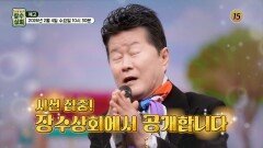 국민 가수 태진아가 장수상회를 찾은 이유는?_장수상회 160회 예고 TV CHOSUN 260204 방송