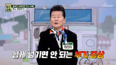 나이 들어 고생 부종과 잦은 대상포진이 ‘이것’ 때문이라고⁉ TV CHOSUN 260204 방송
