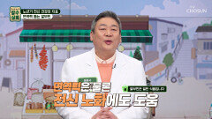 알부민 면역력 높이고⬆ 혈관 속 염증 배출하는 몸속 청소부🧹 TV CHOSUN 260204 방송
