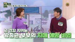 뇌 건강 지키는 왕종근 부부의 치매 예방 비법_장수상회 162회 예고 TV CHOSUN 260211 방송