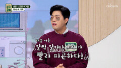 기력 때문에 새벽 기상을 경계한 중국 왕실 기력이 떨어지는 이유는? TV CHOSUN 260218 방송
