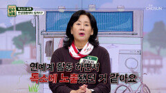 지금 이 순간에도 독소는 쌓이고 있다 암을 부르는 독소의 공격 TV CHOSUN 260225 방송