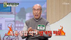 대장암 수술 후 2번의 전이에 항암치료까지 끝나지 않는 암과의 싸움 TV CHOSUN 260304 방송