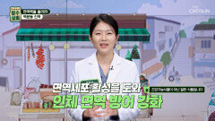 🤎볶음 맥문동 진액🤎 면역력 UP↑ 폐를 촉촉하게 해 염증은 OUT TV CHOSUN 260318 방송