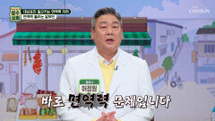 노년기 삶을 위협하는 대상포진 원인은 면역력 저하 TV CHOSUN 260401 방송