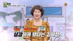 배우 김혜정의 특별한 건강 비결_장수상회 170회 예고 TV CHOSUN 260408 방송
