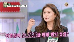 리즈 시절을 유지하는 원조 책받침 여신 이경심의 건강 비결!_장수상회 173회 예고 TV CHOSUN 260429 방송