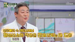 블루베리 염증 타파하고 노화 예방해 주는 항산화 지킴이 TV CHOSUN 260429 방송