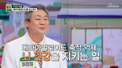 포스파티딜세린 사라지는 기억력 붙잡고 뇌 기능 활성화시키는 비결 TV CHOSUN 260506 방송