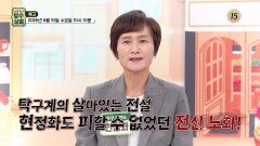 활력을 되찾으며 제2의 전성기를 맞은 현정화의 비결은?_장수상회 177회 예고 TV CHOSUN 260610 방송