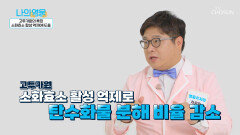 『 고투카원 』 식후 혈당 감소를 도와주는 특별한 비책🤩 TV CHOSUN 221213 방송
