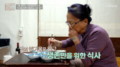 식사 시간이 두렵다 대장암 수술 후 19년째 장루를 착용하는 주인공 TV CHOSUN 251112 방송