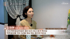 맥주효모 모발에 영양 공급하고 탈모 탈출 성공 TV CHOSUN 251029 방송