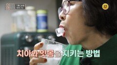 암까지 부르는 입속 세균 구강 건강을 사수하라_인생의 연장전 167회 예고 TV CHOSUN 251126 방송