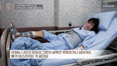 일주일 만에 네 번의 골절 피할 수 없는 골절 사고의 이유🤨 TV CHOSUN 260107 방송