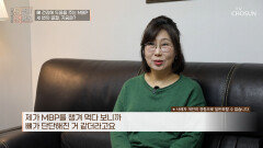 MBP 골절 예방하고🦴 뼈에 생긴 구멍 채우는⬆ 뼈 건강 비결 TV CHOSUN 260107 방송