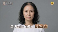 탈모의 늪! 헤어(Hair) 나오는 법_인생의 연장전 174회 예고 TV CHOSUN 260114 방송