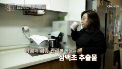 삼백초 추출물 염증 타파하고 비염과 작별하는 비결 TV CHOSUN 260121 방송