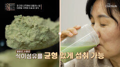 🥦생식🥦 식이섬유를 골고루 채우고 장 건강 되돌리는 방법 TV CHOSUN 260128 방송