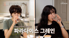 파라다이스 그레인 군살 없는 몸매 유지하는 유혜정의 건강 습관 TV CHOSUN 260218 방송