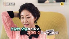 몸속 모발 공장의 스위치를 켜라!_인생의 연장전 180회 예고 TV CHOSUN 260225 방송