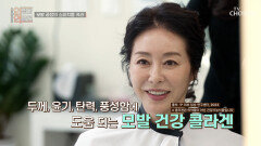 모발 건강 콜라겐 모낭 건강 관리하고 되찾은 풍성한 모발 TV CHOSUN 260225 방송