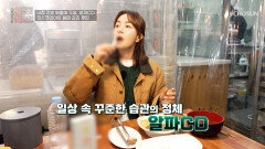 알파CD 혈관 속 지방 OUT 군살 없는 몸매로 재탄생하는 비결 TV CHOSUN 260304 방송