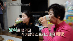 🥬생식🥬 풍부한 식이섬유로 장내 독소 청소하고🧹 되찾은 장 건강 TV CHOSUN 260318 방송