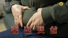 중년 다이어트의 승부가 달린 식후 30분의 비밀!_인생의 연장전 184회 예고 TV CHOSUN 260325 방송