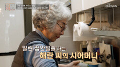 70대 시어머니가 며느리의 집안일을 담당하게 된 이유는? TV CHOSUN 260401 방송