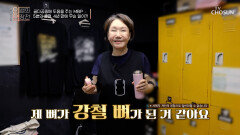 🥛MBP🥛 골절의 위협에서 벗어난 후 완전히 달라진 일상 TV CHOSUN 260401 방송