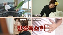 침묵의 장기 간! 만성 독소 해독법_인생의 연장전 186회 예고 TV CHOSUN 260411 방송
