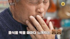 구강 세균의 습격! 백세시대 잇몸 관리법_인생의 연장전 189회 예고 TV CHOSUN 260429 방송