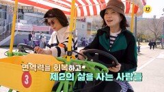자연에서 찾은 면역 회복의 비밀_인생의 연장전 190회 예고 TV CHOSUN 260506 방송