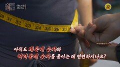 중년 다이어트의 해답 지방 삭제 체질로 바꿔라!_인생의 연장전 192회 예고 TV CHOSUN 260520 방송