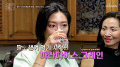🤎파라다이스 그레인🤎 중년의 뱃살 걱정을 훨훨〰 날려버릴 비결 TV CHOSUN 260520 방송